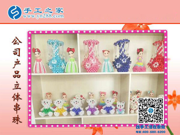 手工之家各种立体串珠产品 小商品的世界 外发加工在家赚钱好门路(图4)