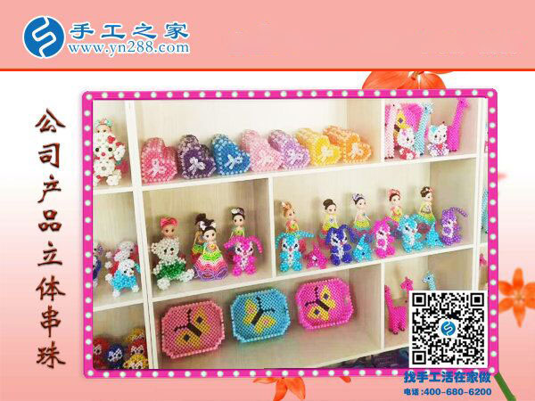手工之家各种立体串珠产品 小商品的世界 外发加工在家赚钱好门路(图5)
