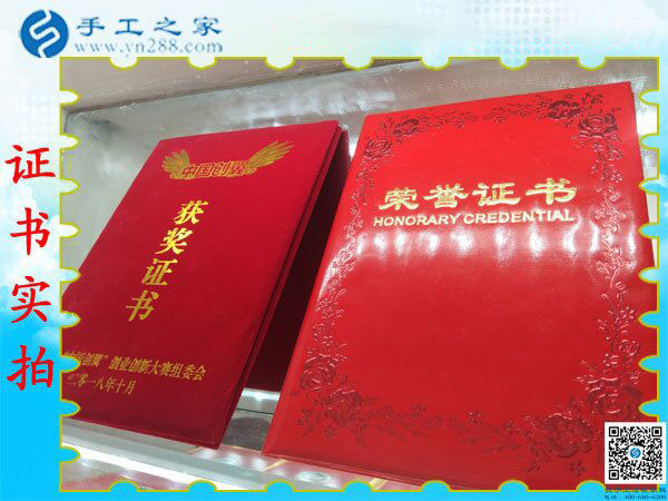 手工之家——各种荣誉证书 手工之家——各种荣誉证书