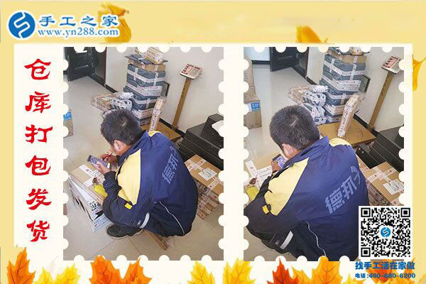 手工之家——仓库打包发货 手工之家——仓库打包发货