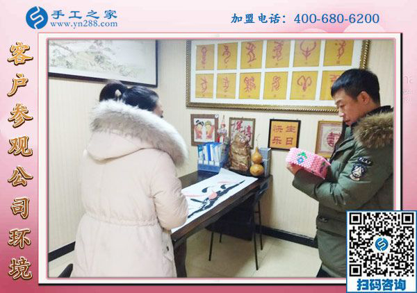 1月3日，外手工活加工，在家做的手工活，手工活加盟项目这里都有，手工之家接待考察加工客户剪影