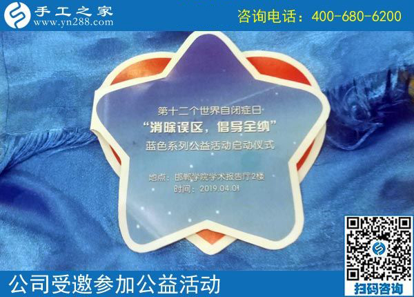 一起·在一起·永远一起------记手工之家参加第十二个世界自闭症日蓝色系列公益活动启动仪式