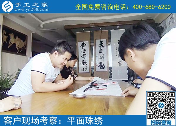 6月2日，正规供料的手工活，大家都选择这里的珠绣，手工之家接待考察加工客户剪影