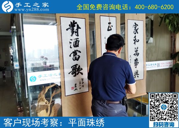 6月19日，手工活拿回家做就选珠绣正规手工加工回收项目，手工之家接待考察加工客户剪影