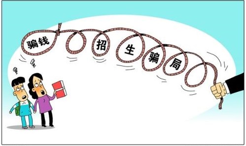 防骗在行动，手工之家提醒大家，注意高考录取阶段经常出现六大骗局(图2)