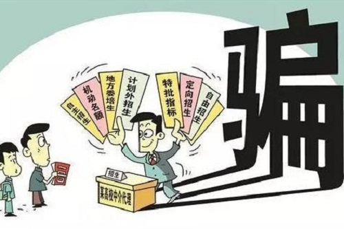 防骗在行动，手工之家提醒大家，注意高考录取阶段经常出现六大骗局(图3)