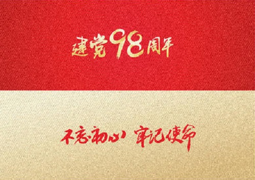 今天是党的生日！
