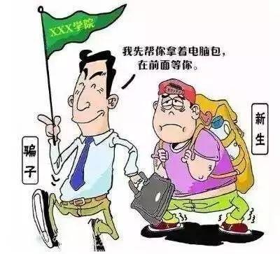防骗在行动，手工之家帮大家总结高校新生防骗指南：针对新生常见的五大骗术