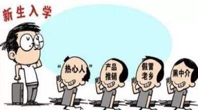 防骗在行动，手工之家帮大家总结高校新生防骗指南：针对新生常见的五大骗术