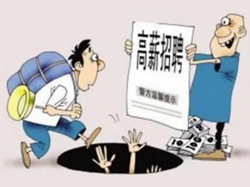 防骗在行动，手工之家提醒毕业后找工作，大学生要注意这3个陷阱，谨防上当受骗！(图1)