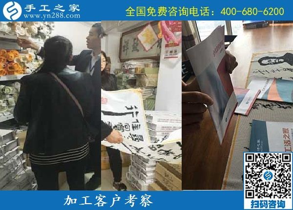9月16日，做手工活加工挣钱，很多人选择珠绣串珠手工活外发加工项目，手工之家接待考察加工客户剪影