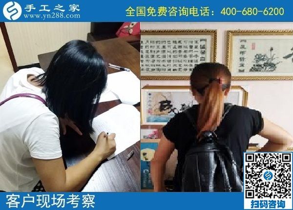 9月20日，做手工活、找手工活，大家要找正规可靠的厂家，手工之家接待考察加工客户剪影