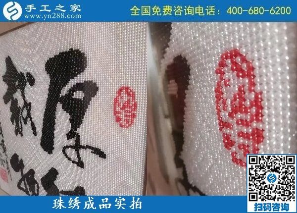 9月21日，做什么手工活好，真实正规的手工活才可靠，手工之家珠绣成品实拍