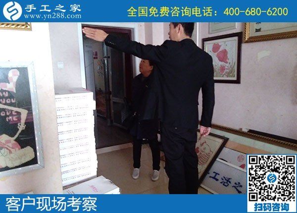 11月9日，手工活外发回收？为您推荐励志珠手工活加盟项目。手工之家接待考察加工客户剪影