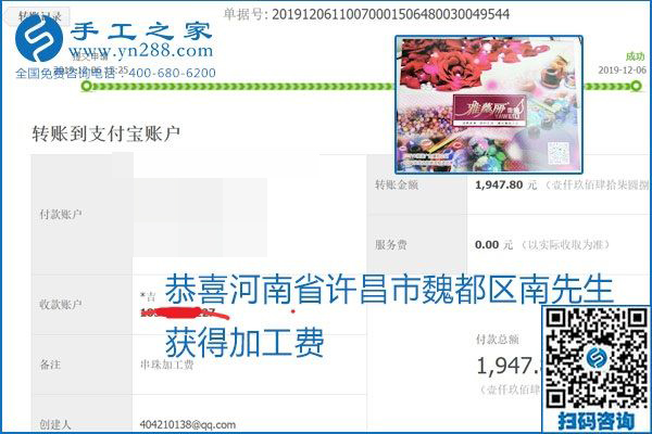 加工费结算有保证，是励志珠珠绣外发手工活的一张名片