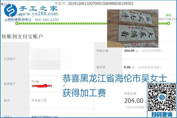 加工费结算有保证，是励志珠珠绣外发手工活的一张名片
