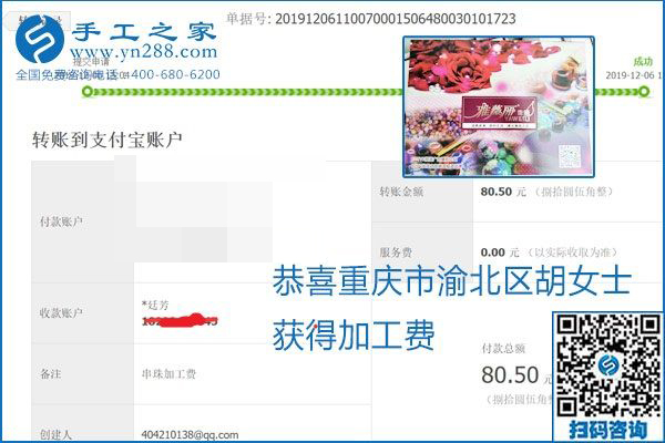 加工费结算有保证，是励志珠珠绣外发手工活的一张名片