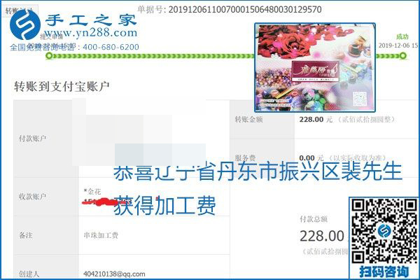 加工费结算有保证，是励志珠珠绣外发手工活的一张名片