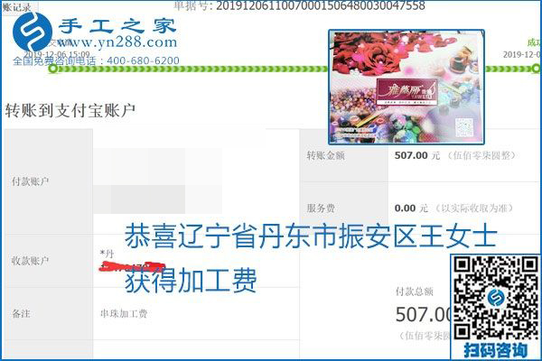 加工费结算有保证，是励志珠珠绣外发手工活的一张名片