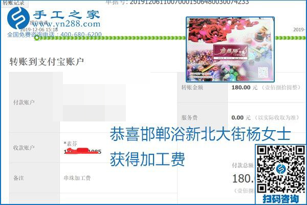 加工费结算有保证，是励志珠珠绣外发手工活的一张名片