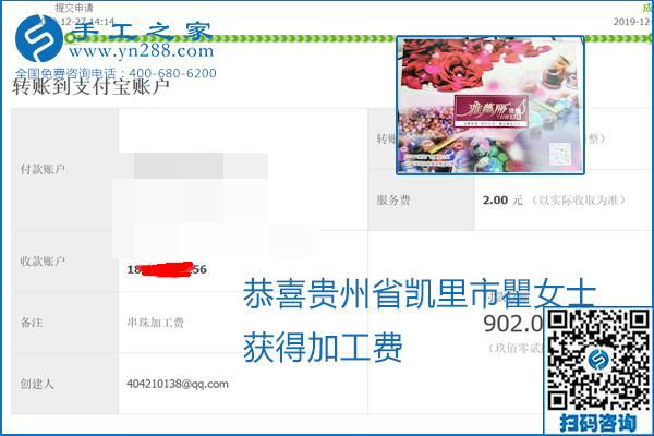 2020年能挣钱的外发手工活，励志珠珠绣可靠有保障,，部分结算单截图曝光
