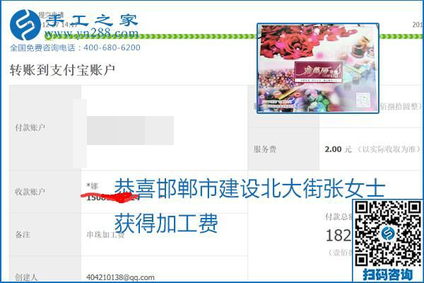 2020年能挣钱的外发手工活，励志珠珠绣可靠有保障,，部分结算单截图曝光