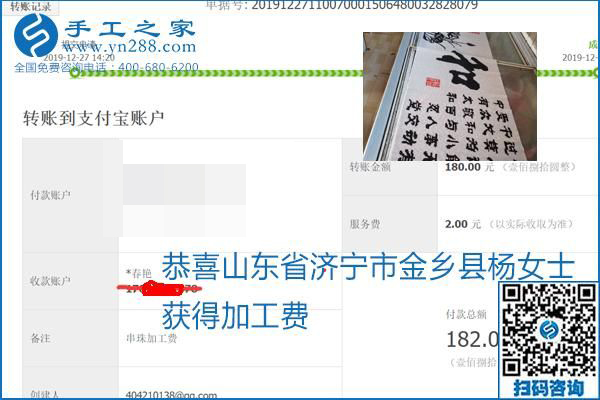 2020年能挣钱的外发手工活，励志珠珠绣可靠有保障,，部分结算单截图曝光