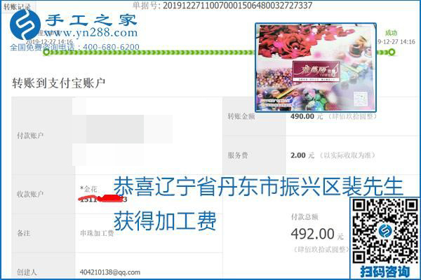 2020年能挣钱的外发手工活，励志珠珠绣可靠有保障,，部分结算单截图曝光