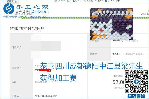 2020年能挣钱的外发手工活，励志珠珠绣可靠有保障,，部分结算单截图曝光