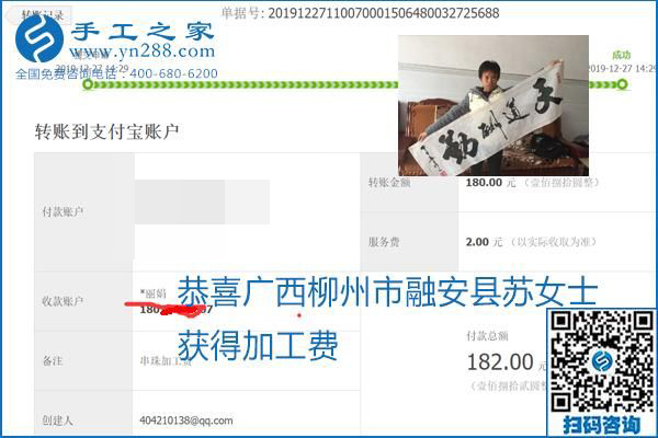 2020年能挣钱的外发手工活，励志珠珠绣可靠有保障,，部分结算单截图曝光