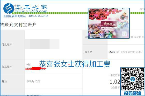 2020年能挣钱的外发手工活，励志珠珠绣可靠有保障,，部分结算单截图曝光