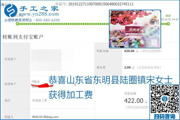 2020年能挣钱的外发手工活，励志珠珠绣可靠有保障,，部分结算单截图曝光