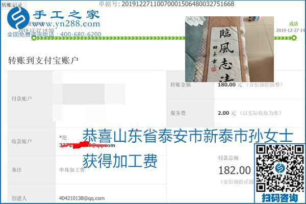 2020年能挣钱的外发手工活，励志珠珠绣可靠有保障,，部分结算单截图曝光