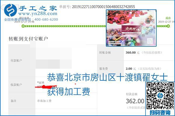 2020年能挣钱的外发手工活，励志珠珠绣可靠有保障,，部分结算单截图曝光