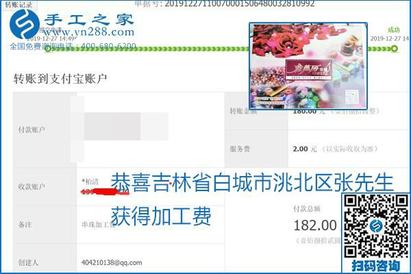 2020年能挣钱的外发手工活，励志珠珠绣可靠有保障,，部分结算单截图曝光