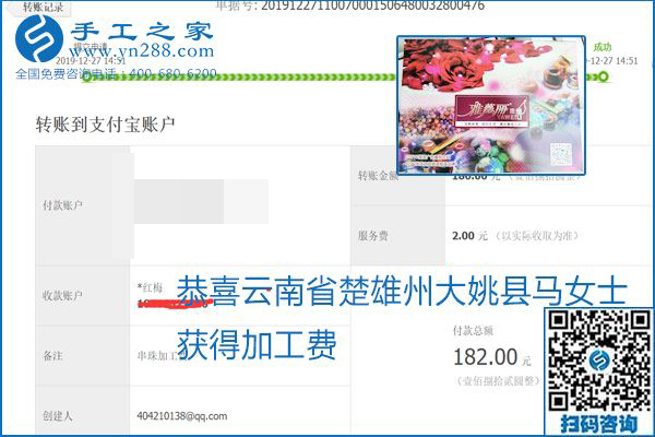 2020年能挣钱的外发手工活，励志珠珠绣可靠有保障,，部分结算单截图曝光