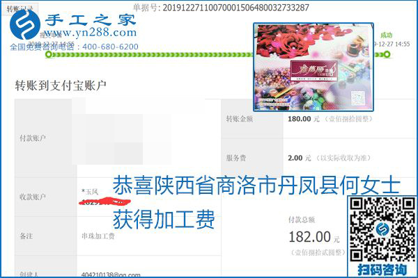 2020年能挣钱的外发手工活，励志珠珠绣可靠有保障,，部分结算单截图曝光