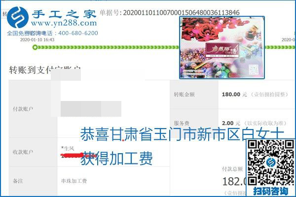 励志珠珠绣手工活加盟项目加工费怎样结算？收入好吗？