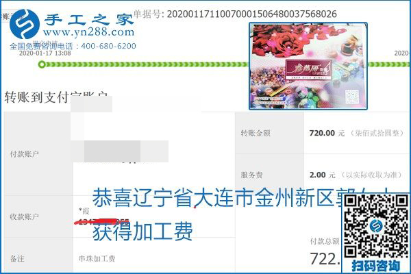 口碑好的正规外发手工活，就是励志珠珠绣手工活加盟项目，看看这些加工费结算单就知道