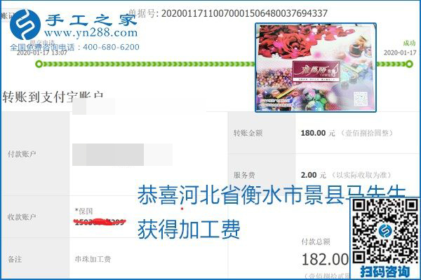 口碑好的正规外发手工活，就是励志珠珠绣手工活加盟项目，看看这些加工费结算单就知道