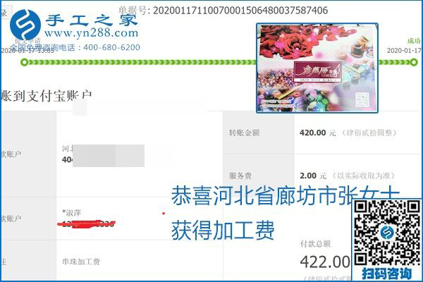 口碑好的正规外发手工活，就是励志珠珠绣手工活加盟项目，看看这些加工费结算单就知道