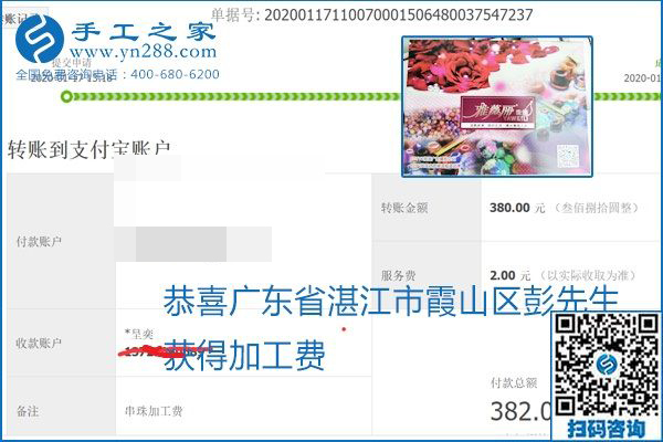 口碑好的正规外发手工活，就是励志珠珠绣手工活加盟项目，看看这些加工费结算单就知道