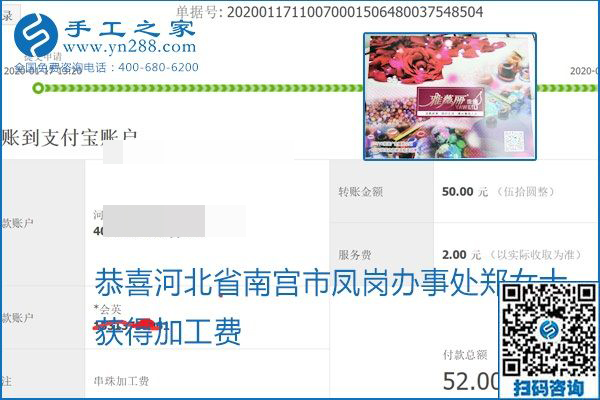 口碑好的正规外发手工活，就是励志珠珠绣手工活加盟项目，看看这些加工费结算单就知道