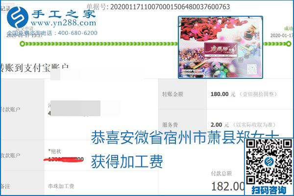 口碑好的正规外发手工活，就是励志珠珠绣手工活加盟项目，看看这些加工费结算单就知道