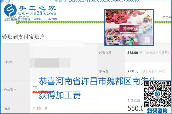 口碑好的正规外发手工活，就是励志珠珠绣手工活加盟项目，看看这些加工费结算单就知道