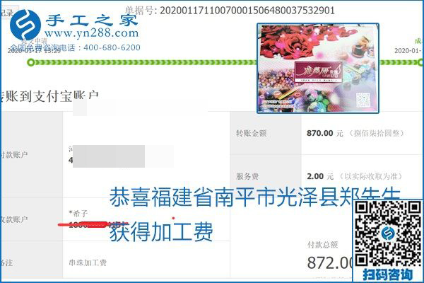 口碑好的正规外发手工活，就是励志珠珠绣手工活加盟项目，看看这些加工费结算单就知道