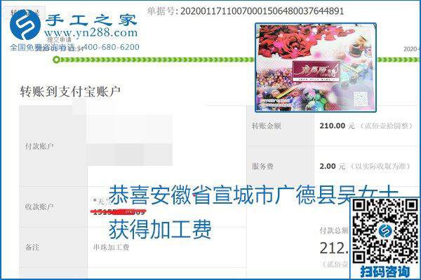 口碑好的正规外发手工活，就是励志珠珠绣手工活加盟项目，看看这些加工费结算单就知道