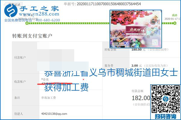 口碑好的正规外发手工活，就是励志珠珠绣手工活加盟项目，看看这些加工费结算单就知道