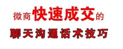 掌握了做微商的销售小技巧，搞定客户就没问题(图2)