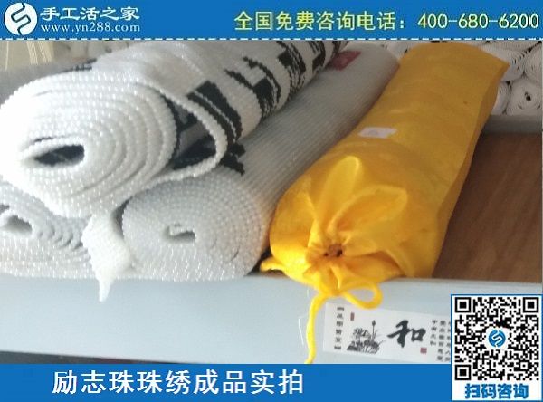 3月19日，做手工活代理加工项目、在家做手工活挣钱，这里是首选，手工之家励志珠珠绣成品实拍